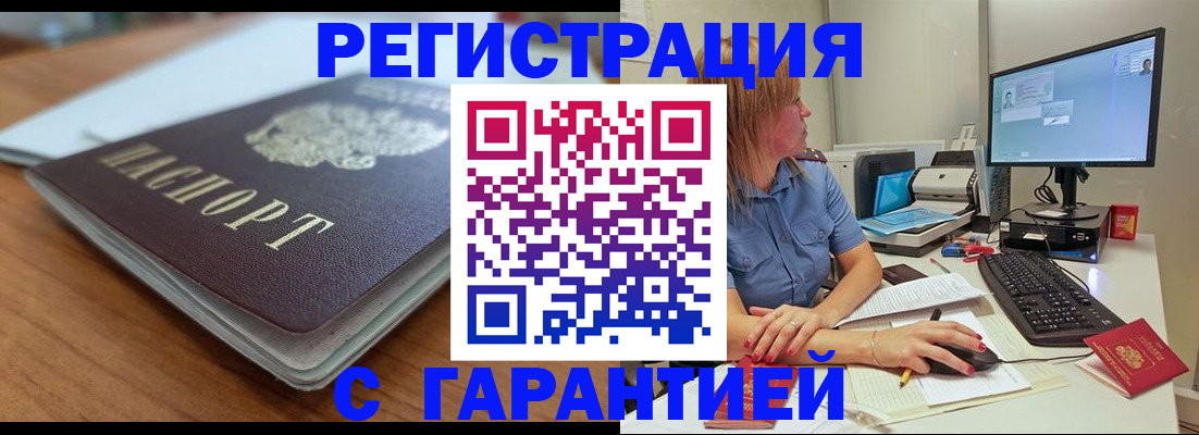 временная регистрация купить в Люберцах