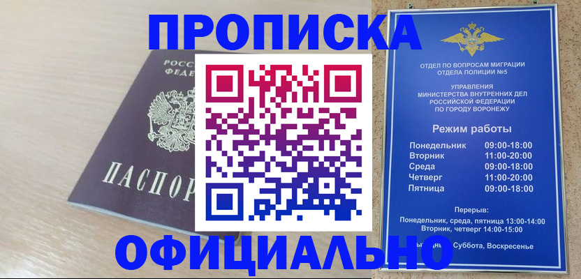 прописка в квартире в Люберцах